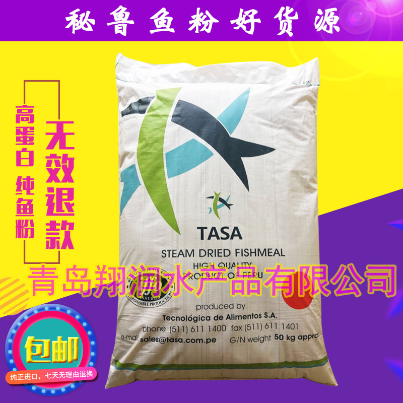秘魯超級蒸汽魚粉 68%蛋白 豬蛋鴨蛋狐狸貂促生長 50公斤 包郵在類目 畜牧/養殖物資, 飼料, 飼料原料中 - 來自Buy2taobao.com提供專業的淘寶代購服務
