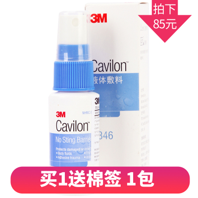 3m液体敷料3346e伤口敷料医用皮肤造口保护膜皮肤保护液喷雾 jy1