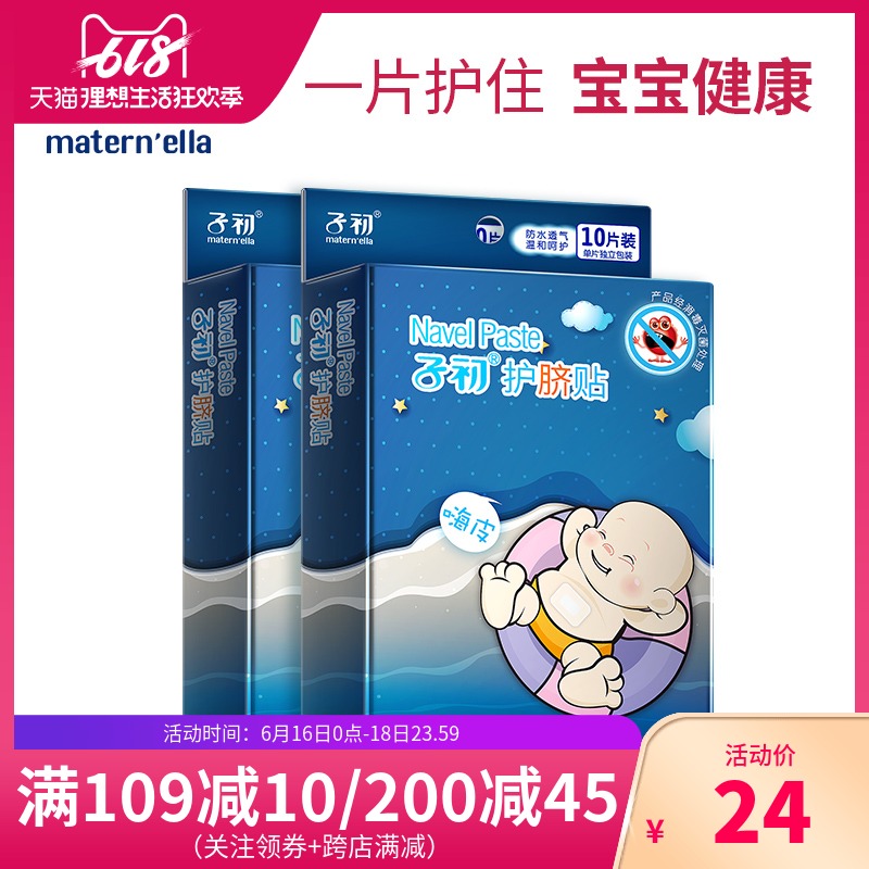 子初婴儿肚脐贴 新生儿透气防水护脐贴宝宝洗澡游泳贴脐带贴在类目 尿片/洗护/喂哺/推车床, 其它婴童用品中 - 来自Buy2taobao.com提供专业的淘宝代购服务