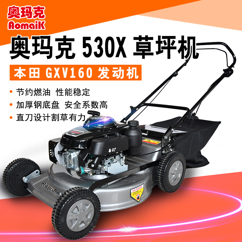 奧瑪克530X草坪割草機本田發動機汽油手推式草坪機後排21寸除草機在類目 鮮花速遞/花卉仿真/綠植園藝, 園藝用品, 割草機/草坪機中 - 來自Buy2taobao.com提供專業的淘寶代購服務