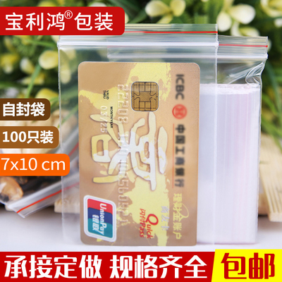3号7*10塑料袋子批发透明包装PE自封袋小号密封塑封口袋定做定制