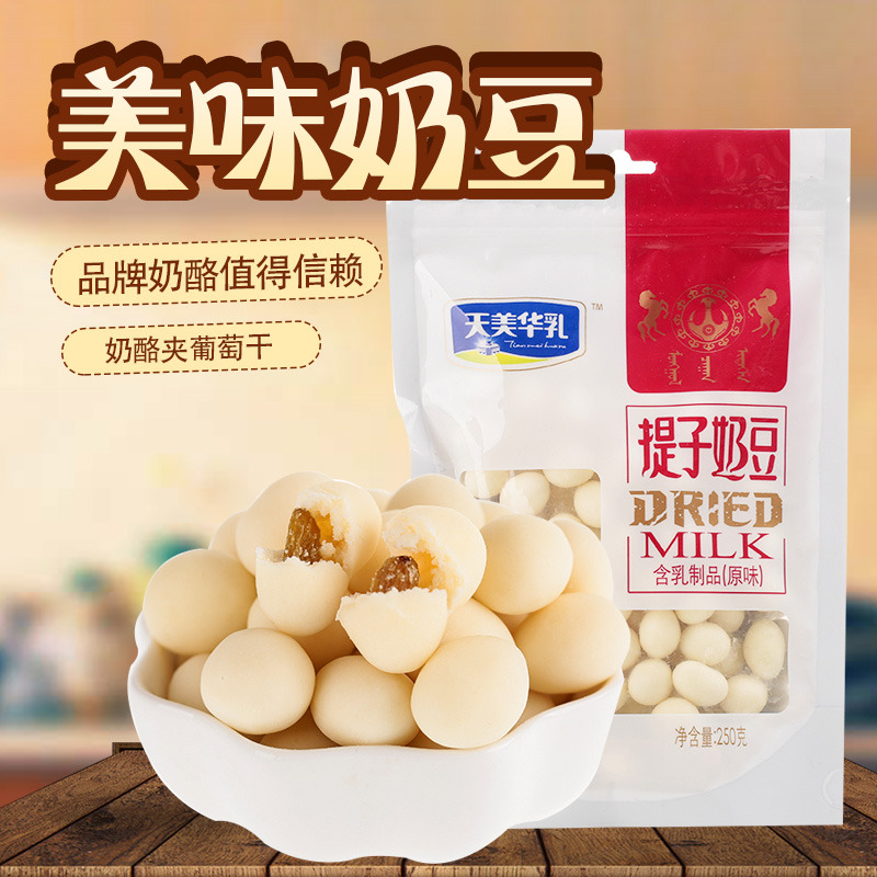 提子奶豆 草原特产儿童奶酪酥牛天美华乳马背奶干250克 内蒙奶酪在类目 零食/坚果/特产, 奶酪/乳制品/, 内蒙古奶酪中 - 来自Buy2taobao.com提供专业的淘宝代购服务
