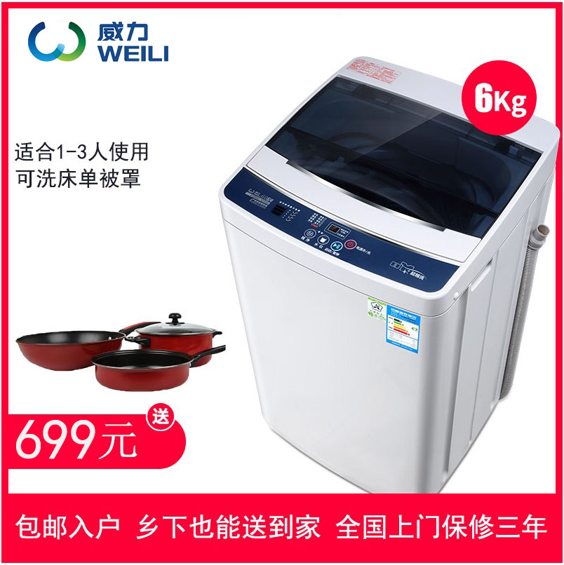 WEILI/威力XQB60-6099A智能6kg公斤家用波轮小型洗衣机全自动单桶在类目 大家电, 洗衣机中 - 来自Buy2taobao.com提供专业的淘宝代购服务