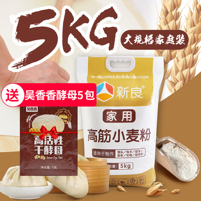 新良高筋面粉小麦粉5KG家用小麦粉包子馒头饺子面条专用粉5公斤