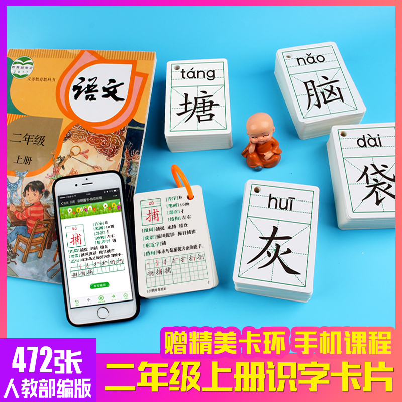 2019人教版二年级上册下册语文课本同步无图认生字识字卡片小学生|msdalam kategori Toy/bayi/teka-teki/blok bangunan/model, Pembelajaran awal/mainan pintar, Mainan, carta dinding/Kad pembelajaran - dari Buy2taobao.com untuk memberikan perkhidmatan ejen Taobao profesional membeli
