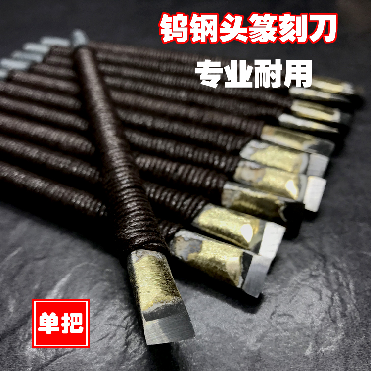 篆刻工具钨钢头篆刻刀雕刻刀印章刻字刀单把出售3 5 8 10mm可选|msdalam kategori perkakasan/alat, Alat-alat tangan, pisau, pahat - dari Buy2taobao.com untuk memberikan perkhidmatan ejen Taobao profesional membeli
