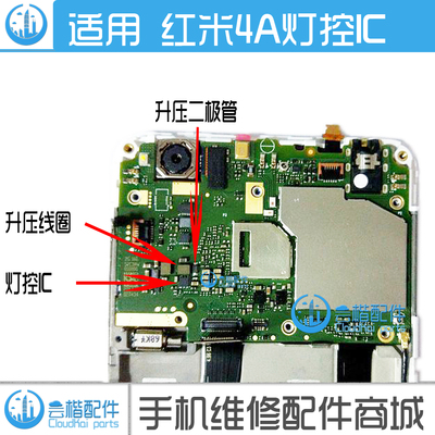 畅享10plus灯控ic位置,畅享10plus 适用红米2 2a 1s 3 4a背光灯控ic 3726 3756 升压线圈 电容二极管