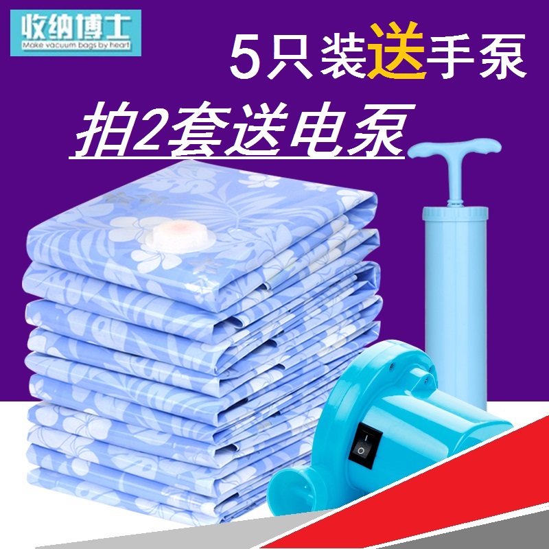 【5只装】收纳博士真空压缩袋收纳袋 2套送电泵特大号棉被衣物袋在类目 收纳整理, 家庭收纳用具, 收纳袋, 压缩袋中 - 来自Buy2taobao.com提供专业的淘宝代购服务