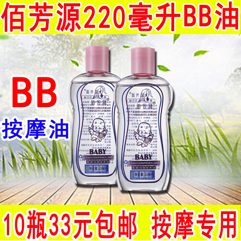 佰芳源BB油220毫升婴儿润肤油无色无味精油足疗SPA按摩油全身推油|msdalam kategori keluarga/Alat Pembersihan peribadi, Peralatan pembersihan penjagaan diri, produk mandi urut - dari Buy2taobao.com untuk memberikan perkhidmatan ejen Taobao profesional membeli