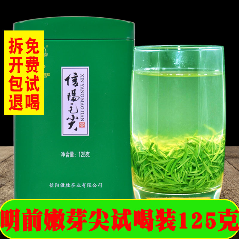 2019新茶毛尖茶叶明前特级信阳毛尖春茶散盒装嫩芽尖浓香绿茶125g在类目 茶, 绿茶(新), 信阳毛尖中 - 来自Buy2taobao.com提供专业的淘宝代购服务