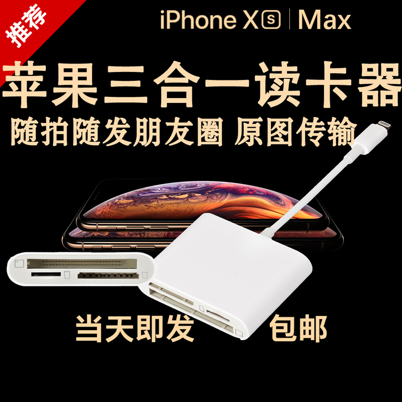 苹果cf手机读卡器iPhone6/7/8plu/X多合一ipad相机SD/TF卡otg配件在类目 3C数码配件, 数码周边, 读卡器中 - 来自Buy2taobao.com提供专业的淘宝代购服务