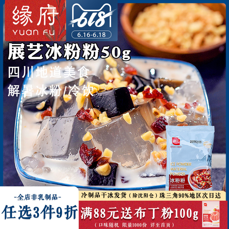Exhibition Ice Powder 400g Sichuan Province specialty self-control rose Brown sugar Ciba White jelly jelly edible raw material Burdenin the Coffee/Oatmeal/Chongyin , Another on natural food category - from Buy2taobao.com to provide professional Taobao agent buy service