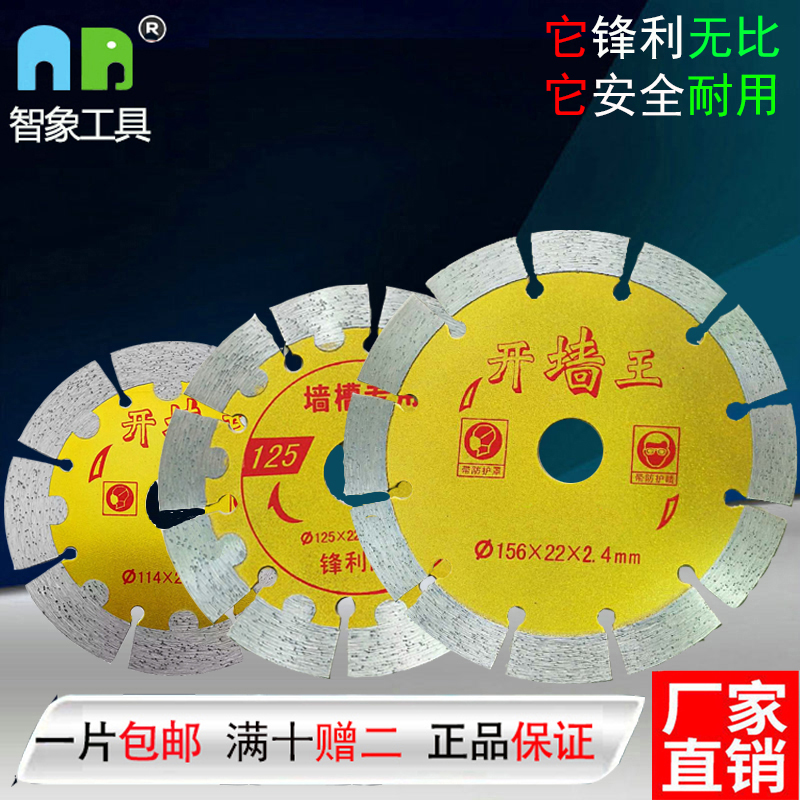智象114/125/133/156开墙王墙槽混凝土开槽片金刚石锯片切割刀片在类目 五金/工具, 电动工具, 云石片中 - 来自Buy2taobao.com提供专业的淘宝代购服务