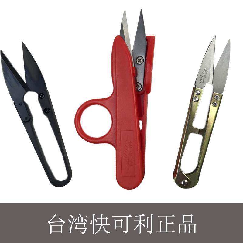 台湾快可利剪线头的小剪刀弹簧U型小号线剪纱剪夹剪十字绣剪莎剪在类目 居家布艺, 缝纫DIY材料、工具及成品, 剪刀中 - 来自Buy2taobao.com提供专业的淘宝代购服务