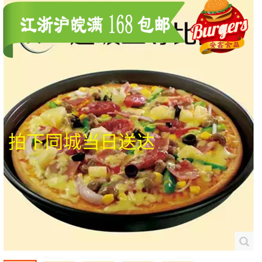 undefined7 inch Mason The thickness of the bottom super Supremacy beef Pizza Pizza finished product Pizza Jiangsu 10 individualundefinedin the Agri rice/Dried foods/Condiment , Convenient fast food , Other category - from Buy2taobao.com to provide professional Taobao agent buy service