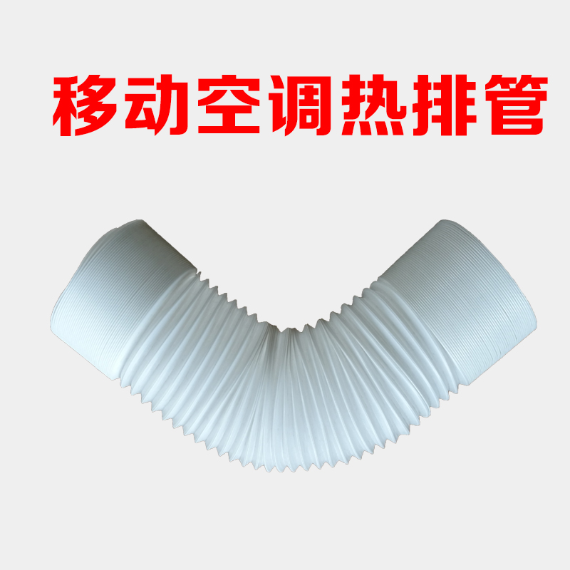 松京 移動空調 排風管 大排熱氣在類目 生活電器, 生活家電配件, 其他生活家電配件中 - 來自Buy2taobao.com提供專業的淘寶代購服務