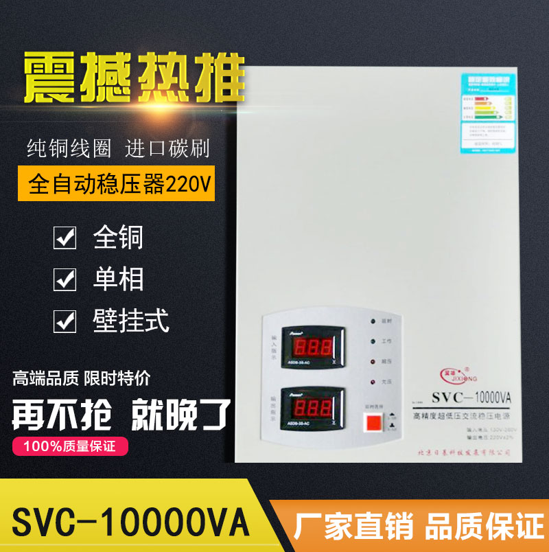 全自动稳压器220V壁挂式全铜家庭用水泵气泵精密仪器数控电脑专用在类目 五金/工具, 电气控制, 稳压器, 单/三相全自动稳压器中 - 来自Buy2taobao.com提供专业的淘宝代购服务