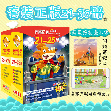 老鼠记者 全球版礼盒装21-30全10册 儿童文学桥梁书籍图书 青少年中小学生课外书阅读读物黑山寻宝/老鼠记者全球版30 二十一世纪|ruв категории книги/журнал/газета, книги для детей/ассистент, живопись/комикс/Комиксы/мультфильм история - от Buy2taobao.com для оказания профессиональной услуги покупки агента Taobao