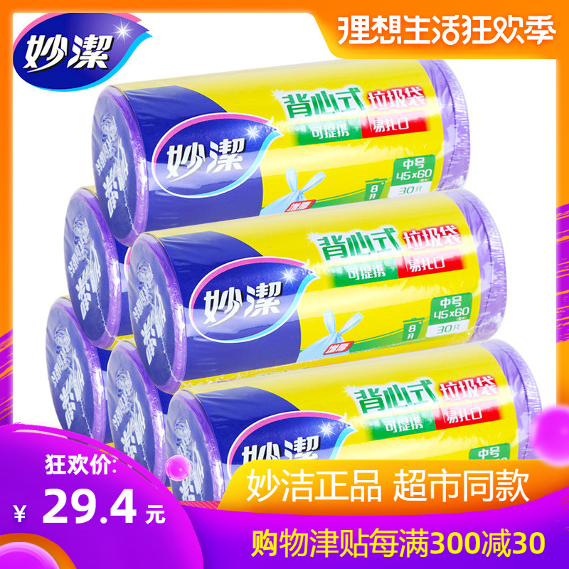 妙洁正品背心式中号增厚垃圾袋紫色手提式30只*5包 45*60cm 包邮在类目 家庭/个人清洁工具, 家务/地板清洁用具, 垃圾袋中 - 来自Buy2taobao.com提供专业的淘宝代购服务