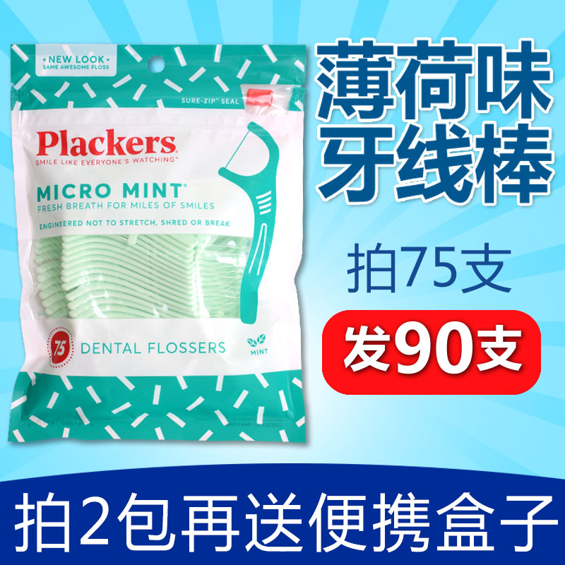美国进口Plackers微薄荷医用牙线棒超细家庭装弓形牙签线便携袋装在类目 洗护清洁剂/卫生巾/纸/香薰, 洗发沐浴/个人清洁, 口腔护理, 牙线/牙线棒中 - 来自Buy2taobao.com提供专业的淘宝代购服务