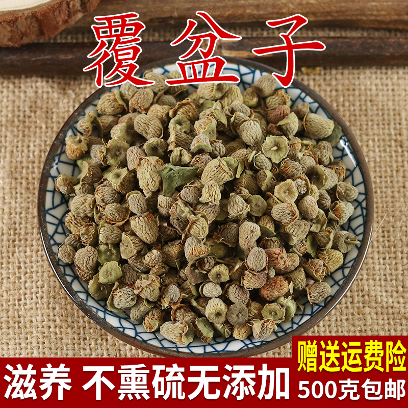 quality goods Chinese herbal medicines Raspberry high quality Cover plate Dry Fruits wild Orthodox school Rubus Raspberry 500gin the Traditional nourishing food , Other traditional tonic , Other traditional tonic category - from Buy2taobao.com to provide professional Taobao agent buy service