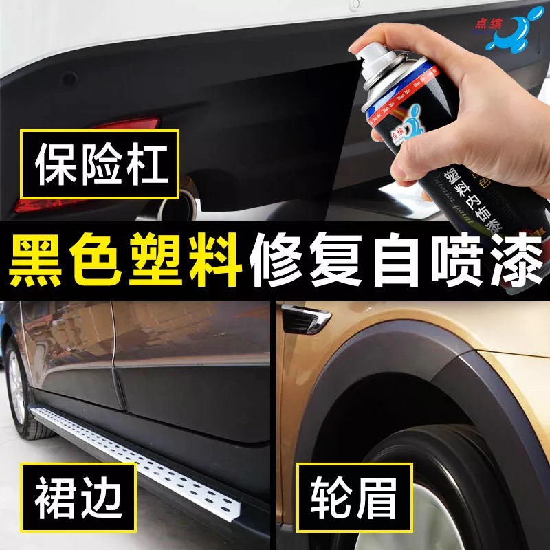 汽车外包围轮眉塑料件自喷漆哑光黑磨砂黑塑料划痕修复翻新神器|msdalam kategori kereta/artikel/Fitting/Refit, Beauty Auto/penyelenggaraan/perkhidmatan, cat Auto Beauty/membran/alat lilin, up lukisan - dari Buy2taobao.com untuk memberikan perkhidmatan ejen Taobao profesional membeli