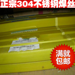304不锈钢焊丝/304/308/316L氩弧焊丝/1/1.2/1.5/2/2.5/3MM焊条丝在类目 五金/工具, 手动工具, 焊接喷涂, 电焊丝中 - 来自Buy2taobao.com提供专业的淘宝代购服务