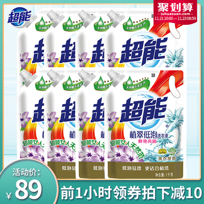 超能洗衣液1kg*8袋家庭促销组合装16斤整箱批官方旗舰店正品包邮