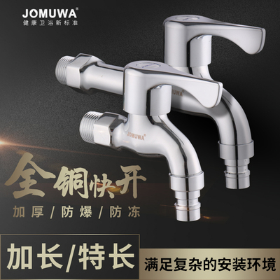 九牧王全铜自动洗衣机水龙头304不锈钢拖把池阳台加长4分一进二出
