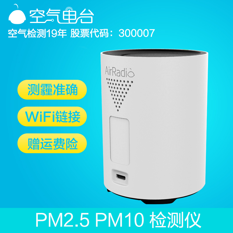 空氣電台A2SE智能pm2.5pm10檢測儀激光霧霾粉塵檢測儀可遠程控制在類目 五金/工具, 儀器儀表, 氣體檢測儀中 - 來自Buy2taobao.com提供專業的淘寶代購服務