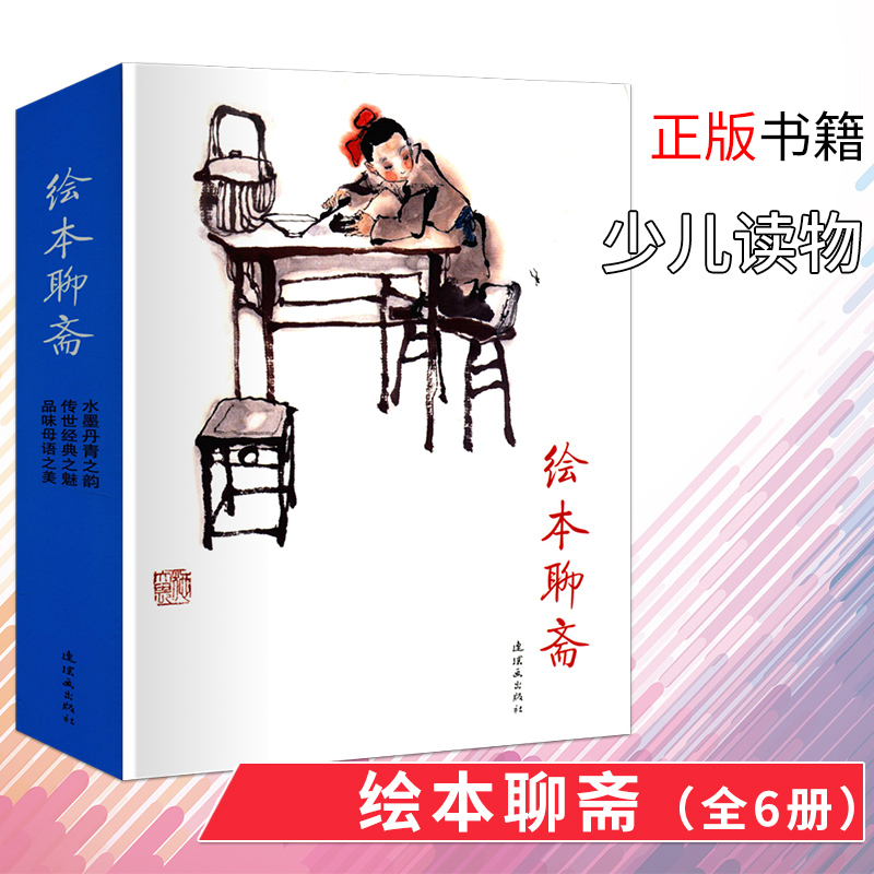 Genuine Picture book Liaozhai 6 Pu Songling The pupil Comics China characteristic tradition Picture book Feelings China Aesthetics Excellent work China classical Masterpieces Comics Comic Picture book Strange stories in Liaozhaiin the Books/Magazine/Newspaper , Children's books/Supplementary , Painting/Cartoon/Comic/Cartoon story category - from Buy2taobao.com to provide professional Taobao agent buy service