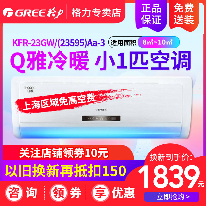 Gree/格力 KFR-23GW/(23595)Aa-3Q雅小1p匹冷暖空调|ruв категории большой бытовой техники, кондиционер - от Buy2taobao.com для оказания профессиональной услуги покупки агента Taobao