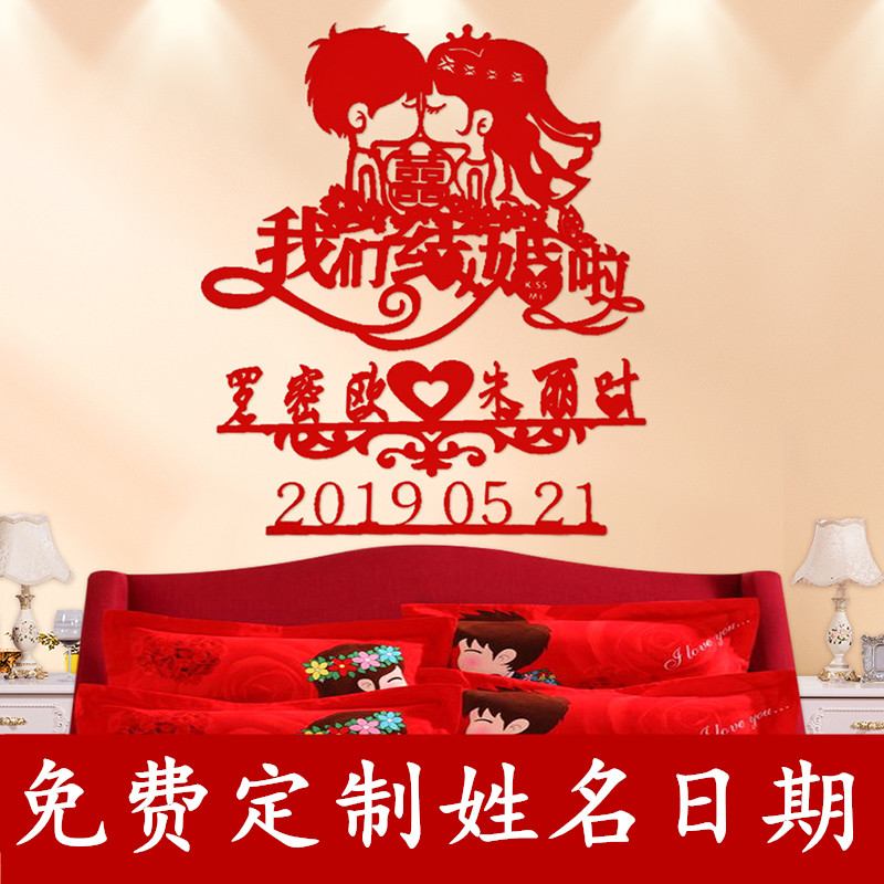 结婚用品大全婚房客厅装饰卧室浪漫创意婚礼布置背景墙贴喜字套装|ruв категории фестиваль товаров/подарок, характер/порез/наклейка - от Buy2taobao.com для оказания профессиональной услуги покупки агента Taobao