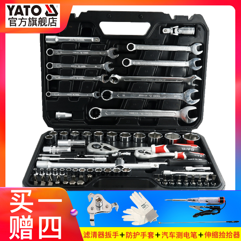 YATO Automobile Service hold-all automobile Sleeve Set automobile repair Dedicated tool Sleeve Auto insurance tool complete works ofin the Hardware/Tool , Hand Tools , Tool Packs , Packs category - from Buy2taobao.com to provide professional Taobao agent buy service
