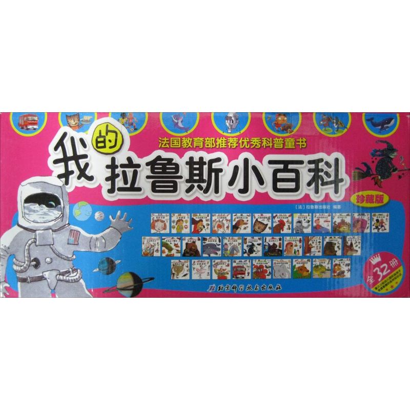 領券再減¥20【新年大促】我的拉魯斯小百科 正版書 無 繪本 北京科學技術出版社 文學小說經管勵志書店在類目 書籍/雜誌/報紙, 兒童讀物/教輔, 繪畫/漫畫/連環畫/卡通故事中 - 來自Buy2taobao.com提供專業的淘寶代購服務