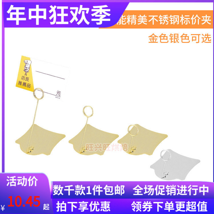 三能不鏽鋼標價夾金色SN8609SN8610SN8611銀色SN8631面包蛋糕店用在類目 商業/辦公傢俱, 餐飲/烘焙傢俱, 麪包展櫃中 - 來自Buy2taobao.com提供專業的淘寶代購服務