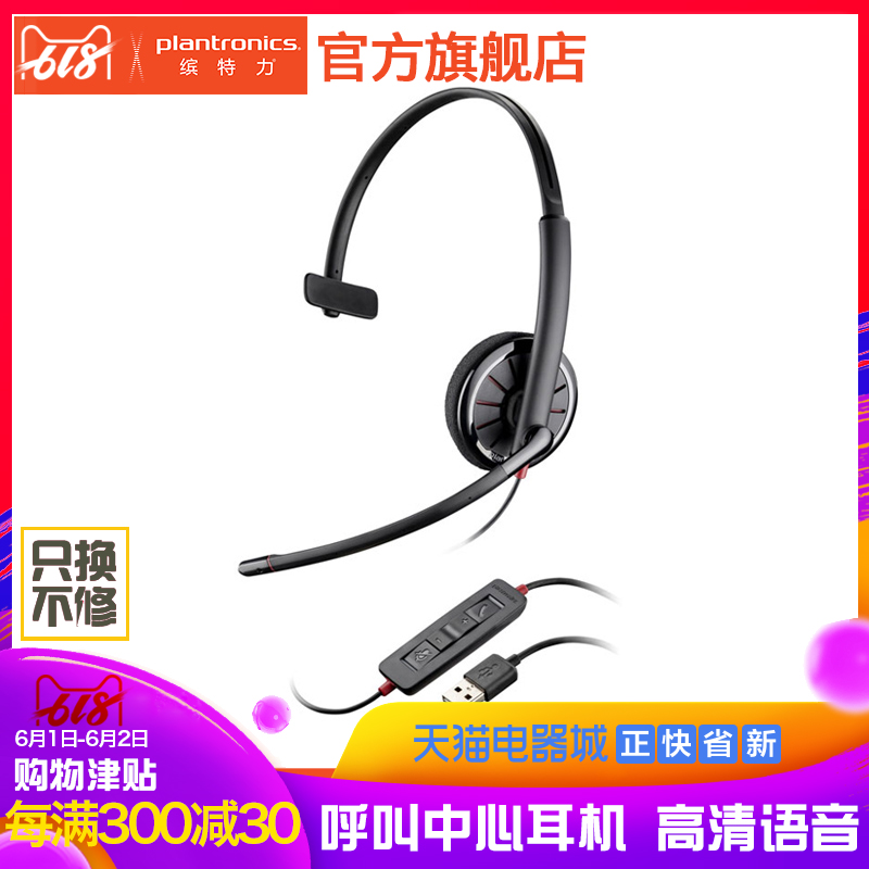 Plantronics/缤特力 C310 Blackwire呼叫中心耳机USB办公话务耳麦|msdalam kategori Peralatan Audio-visual, alat dengar/alat dengar - dari Buy2taobao.com untuk memberikan perkhidmatan ejen Taobao profesional membeli