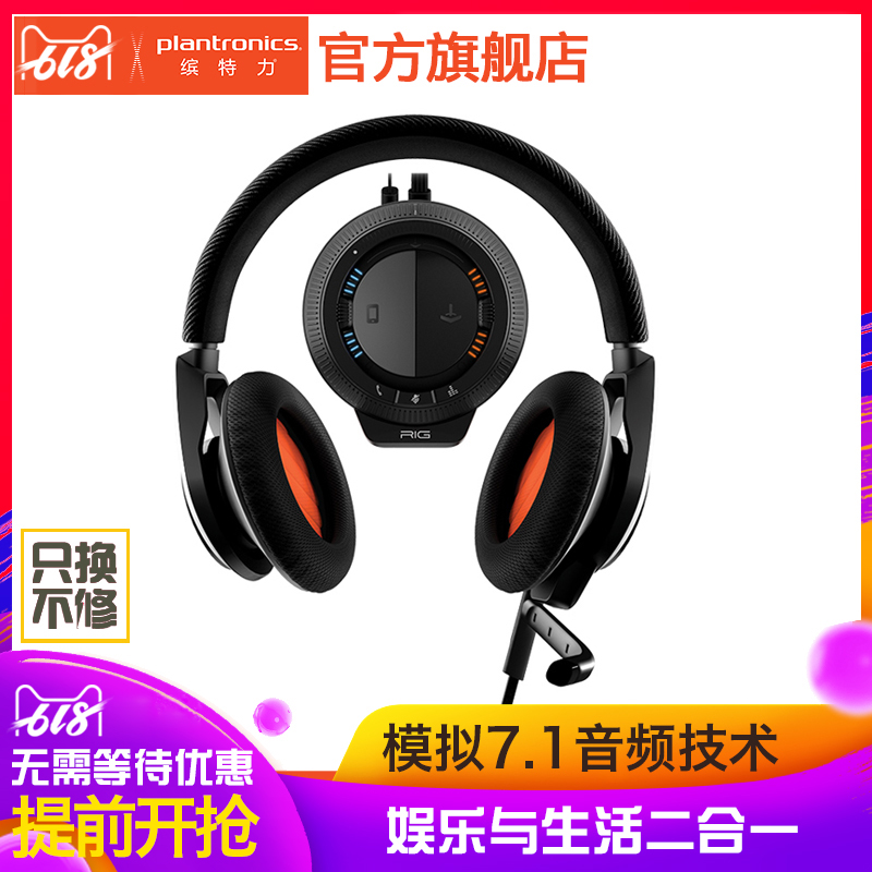 Plantronics/缤特力 rig电脑头戴式PC耳麦游戏耳机7.1CF手游带麦在类目 影音电器, 耳机/耳麦中 - 来自Buy2taobao.com提供专业的淘宝代购服务