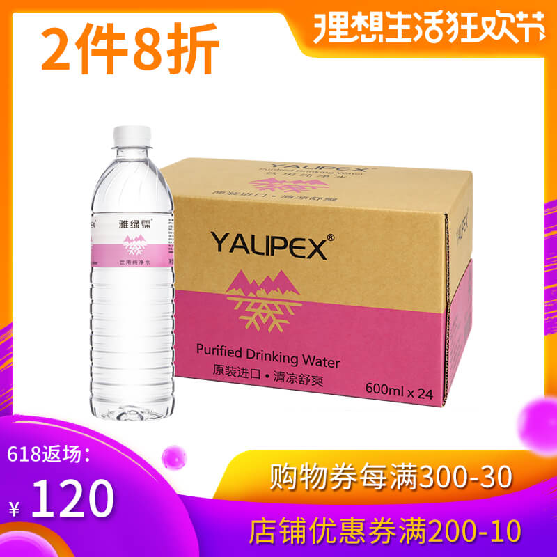 中国台湾进口Yalipex雅绿霈饮用纯净水小瓶清凉舒爽600ml*24瓶/箱在类目 咖啡/麦片/冲饮, 饮料, 矿泉水/纯净水中 - 来自Buy2taobao.com提供专业的淘宝代购服务