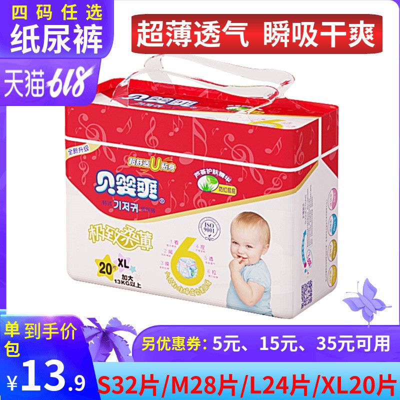 贝婴爽柔薄纸尿裤SMLXL超薄透气婴儿尿不湿瞬吸干爽舒适宝宝尿布在类目 尿片/洗护/喂哺/推车床, 纸尿裤/拉拉裤/纸尿片中 - 来自Buy2taobao.com提供专业的淘宝代购服务
