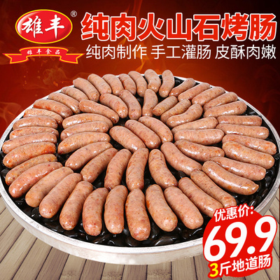雄丰地道肠批发手抓饼火山石烤肠原味纯肉热狗肠烧烤肠代餐香肠