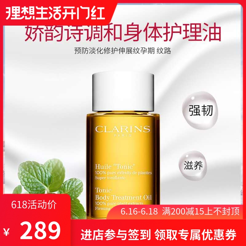 Clarins Blended oil Treatment Oil 100ml prevention Fade stretch marks Growth patternin the Maternity/Maternal supplies/Nutrition , Maternal Care/Care/Qu Wen , Stretch marks Care category - from Buy2taobao.com to provide professional Taobao agent buy service