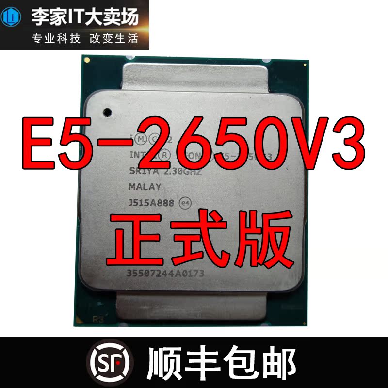Intel E5 2650V3 CPU正式版 2.3GHZ 十核 处理器 现货|ruв категории компьютерное оборудование/дисплей/Компьютерная периферия, CPU - от Buy2taobao.com для оказания профессиональной услуги покупки агента Taobao