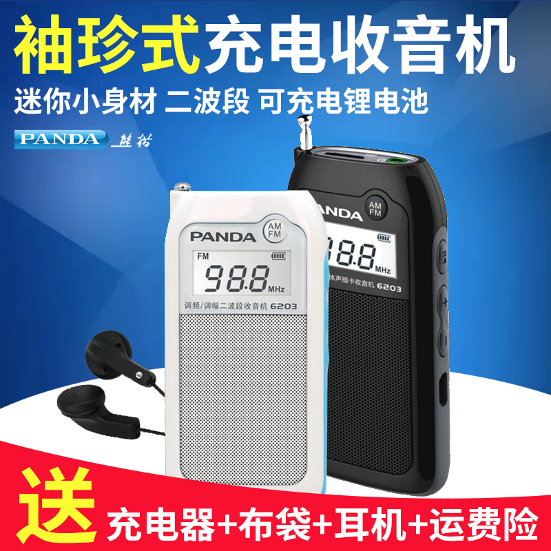 PANDA/ panda 6203 Charging Radio the elderly small-scale pocket portable Mini Insert card Semiconductorin the Audio appliances , Walkman/Portable audiovisual/Radio , Radio category - from Buy2taobao.com to provide professional Taobao agent buy service