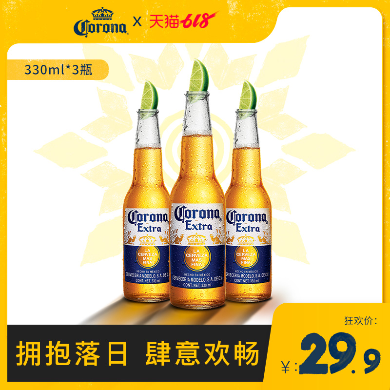 【618大促】CORONA/墨西哥进口科罗娜啤酒精制小麦啤酒330ml*3瓶在类目 酒类, 啤酒中 - 来自Buy2taobao.com提供专业的淘宝代购服务