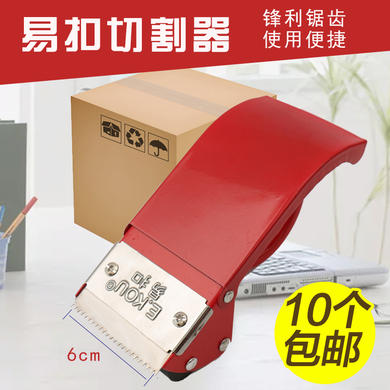 包郵易扣 切割器膠帶座 6cm膠帶 2.5寸鐵質膠帶封箱器60MM封口機在類目 電子詞典/電紙書/文化用品, 膠粘用品, 膠帶座/封箱器中 - 來自Buy2taobao.com提供專業的淘寶代購服務