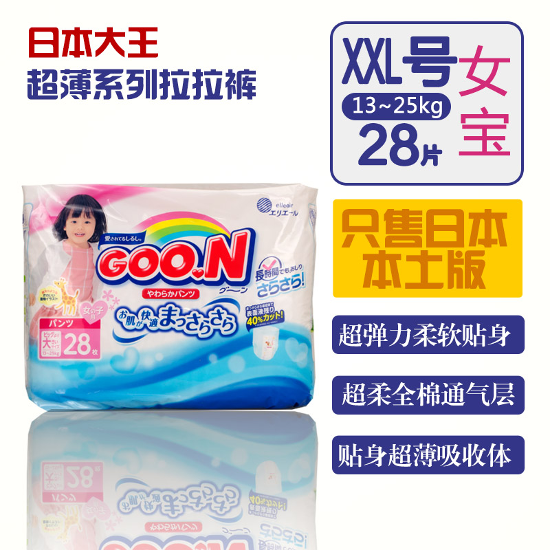 現貨● 日本本土原裝正品Goon日本大王 拉拉褲 女寶XXL28片在類目 尿片/洗護/餵哺/推車牀, 紙尿褲/拉拉褲/紙尿片中 - 來自Buy2taobao.com提供專業的淘寶代購服務