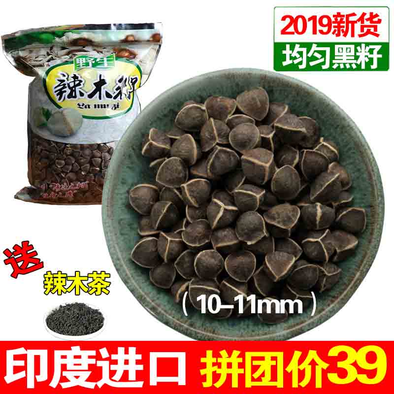 辣木籽印度进口特级500g包邮纯天然野生食用1斤装的功效散装在类目 传统滋补营养品, 其他传统滋补品, 传统滋补品其他中 - 来自Buy2taobao.com提供专业的淘宝代购服务