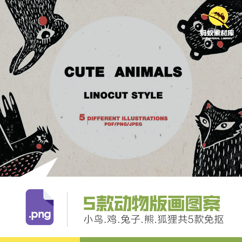5款個性動物版畫手繪圖案浮雕紋理PNG免扣圖片裝飾畫LOGO設計素材在類目 商務/設計服務, 設計服務, 樣圖/效果圖銷售中 - 來自Buy2taobao.com提供專業的淘寶代購服務