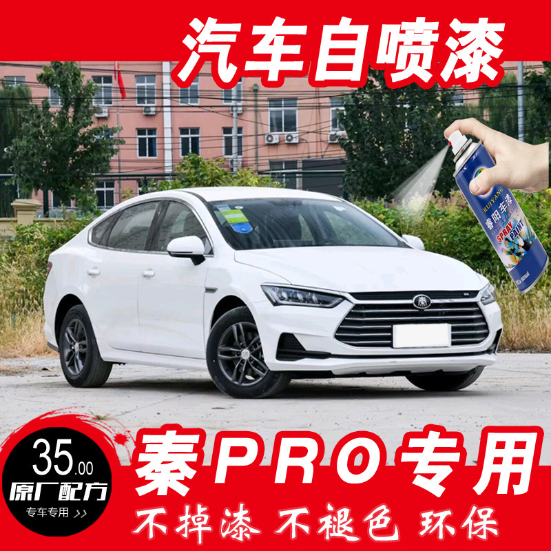 比亚迪秦pro流光白色划痕修复神器手摇自喷漆汽车喷漆黑色补漆笔在类目 汽车/用品/配件/改装, 汽车美容/保养/维修, 汽车美容漆/膜/蜡工具, 补漆笔中 - 来自Buy2taobao.com提供专业的淘宝代购服务